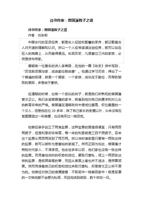 诗书传家：曾国藩教子之道