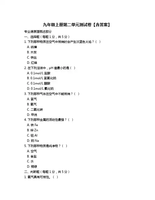 九年级上册第二单元测试卷【含答案】