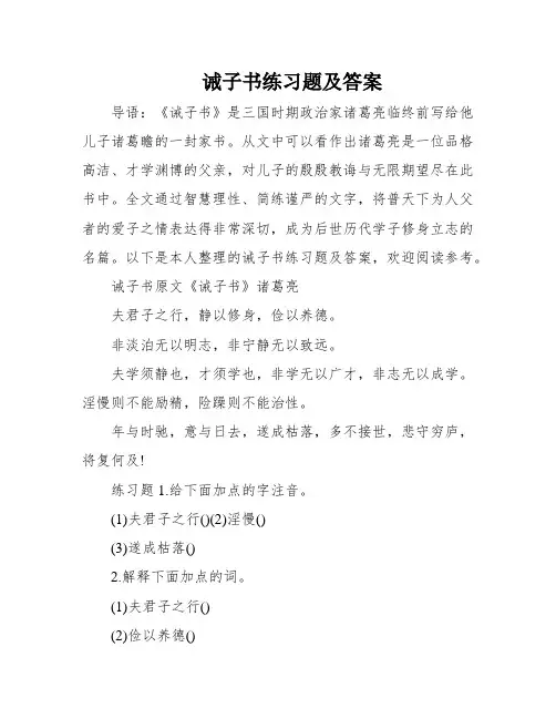 诫子书练习题及答案