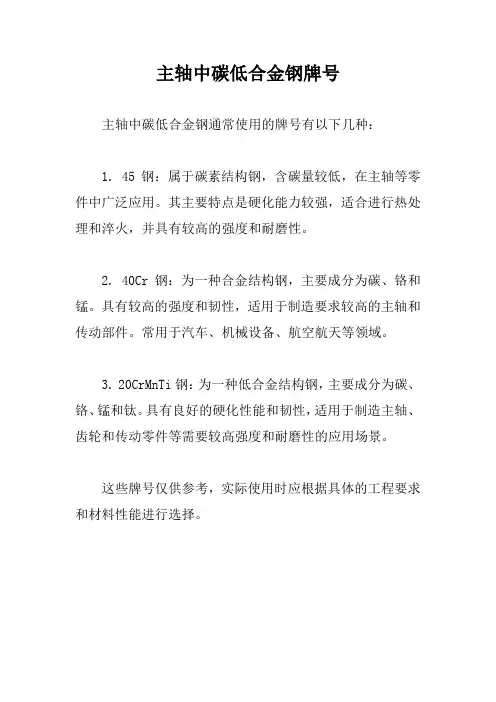主轴中碳低合金钢牌号