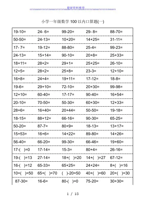 人教版小学一年级数学口算题卡(可打印)