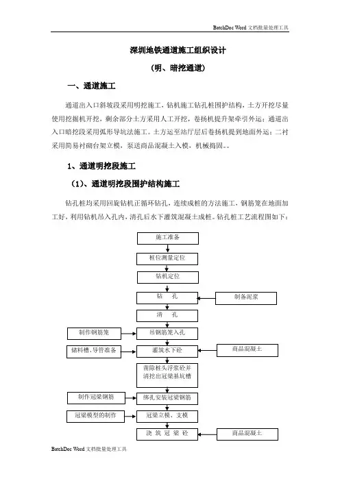 深圳地铁施工组织设计方案