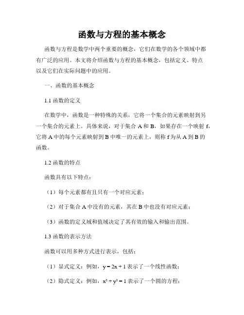 函数与方程的基本概念