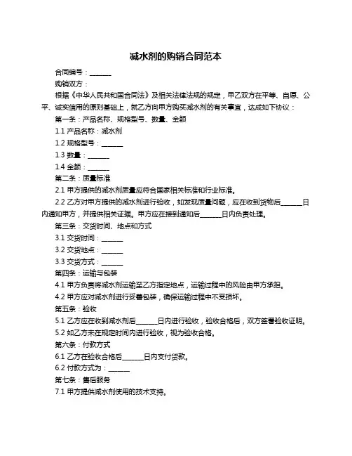 减水剂的购销合同范本