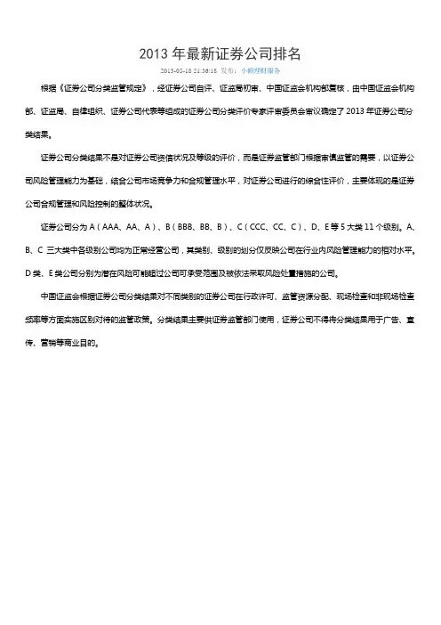 2013年最新证券公司排名