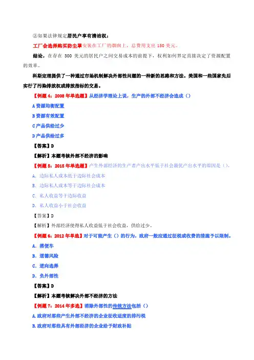 中级经济师-经济基础、第六章市场失灵和政府的干预-第二节市场失灵的原因及第三节政府对市场的干预(二)