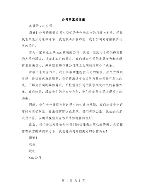 公司同意接收函