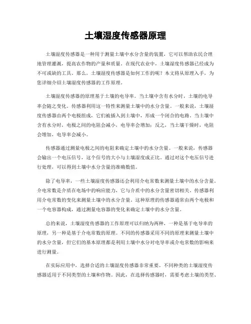 土壤湿度传感器原理
