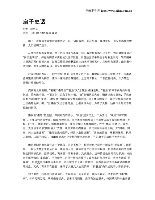 扇子史话