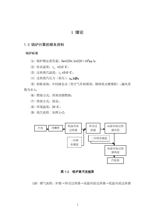 锅炉课程设计计算阜新烟煤