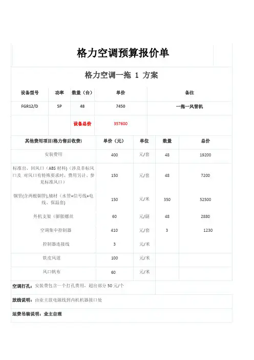 格力空调预算报价单