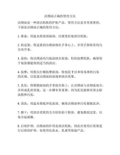 洁颜油正确的使用方法