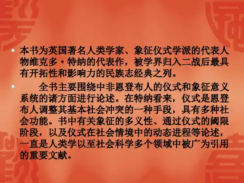 象征之林