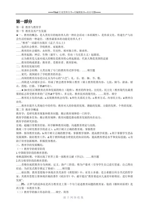教育学最新最全复习资料-看后必过