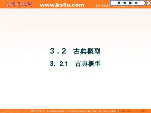 2017高中同步创新课堂数学优化方案人教A版必修3课件：第三章3.2 3.2.1