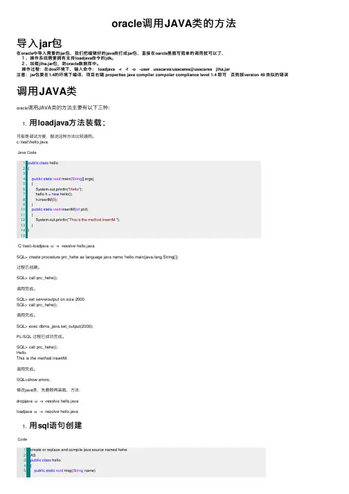 oracle调用JAVA类的方法