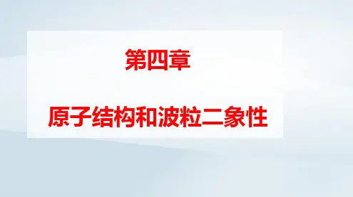 新教材高中物理第四章普朗克黑体辐射理论pptx课件新人教版选择性必修第三册