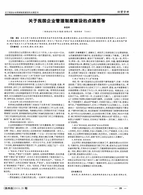 关于我国企业管理制度建设的点滴思考