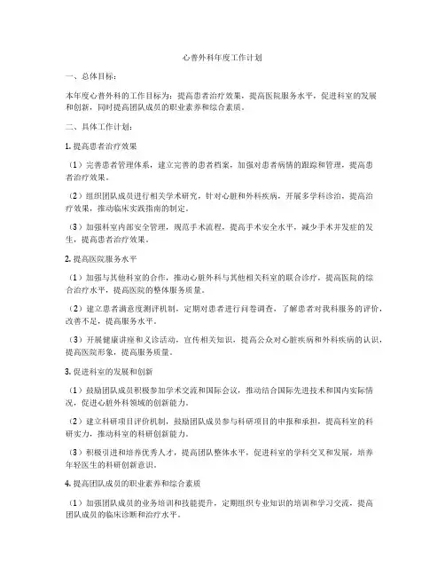 心普外科年度工作计划