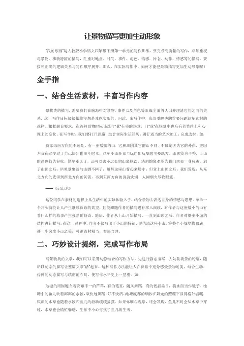 让景物描写更加生动形象
