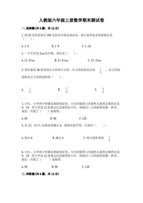 人教版六年级上册数学期末测试卷及参考答案(综合卷)