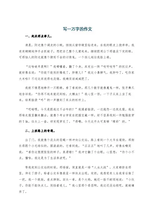 写一万字的作文