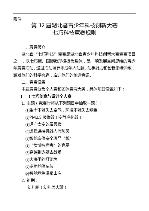 第32届湖北地区青少年科技创新点奥赛七巧科技竞赛