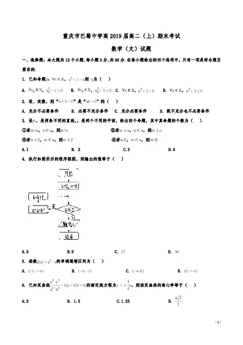 重庆市巴蜀中学高二上学期期末考试数学(文)试题