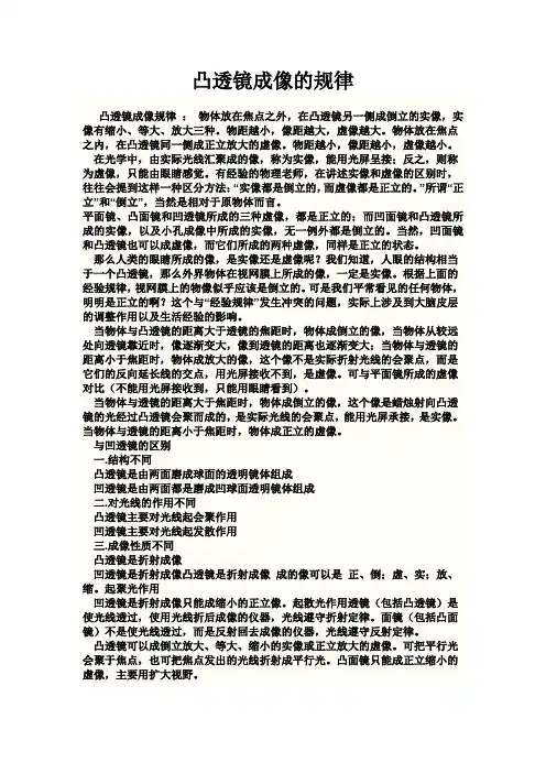 凸透镜成像的规律