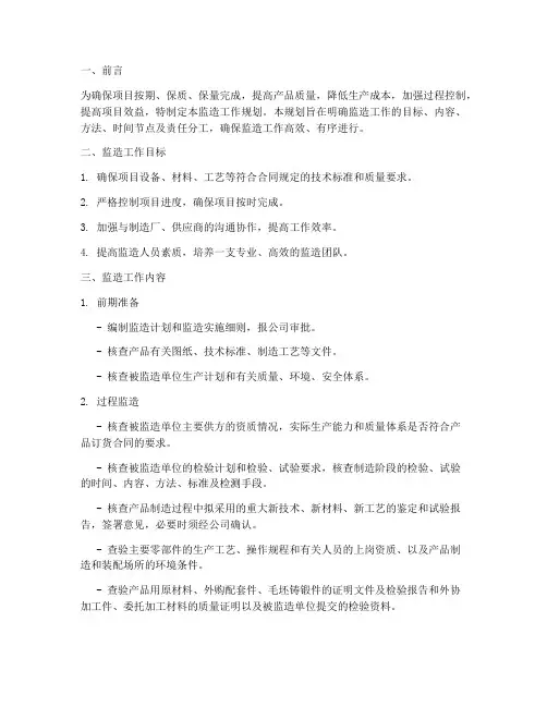 监造工作规划