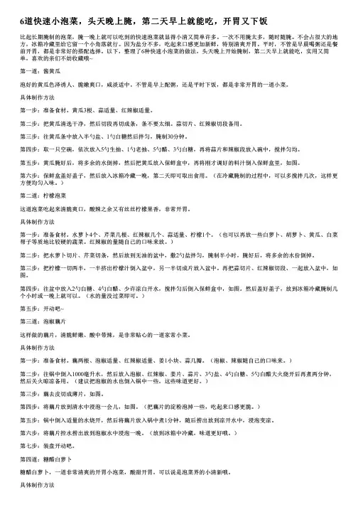6道快速小泡菜,头天晚上腌,第二天早上就能吃,开胃又下饭