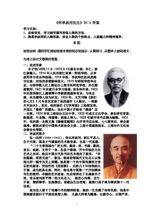 怀李叔同先生