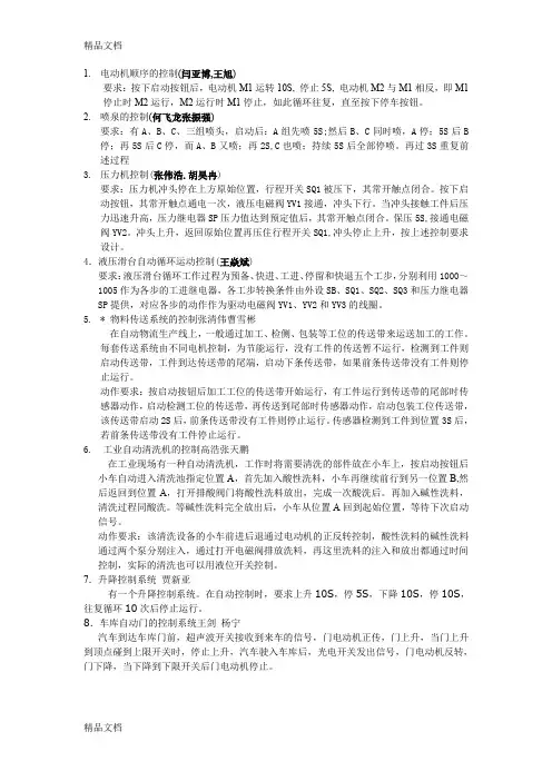 (整理)PLCl课程设计题目及要求.