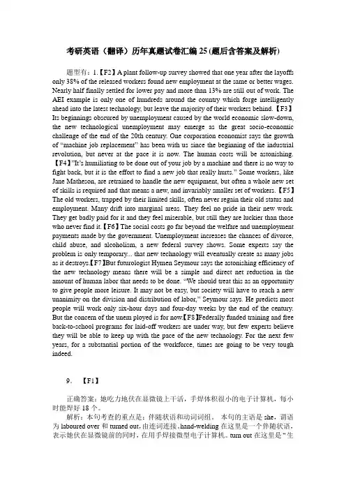 考研英语(翻译)历年真题试卷汇编25(题后含答案及解析)