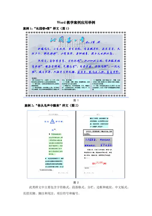 Word教学案例应用举例.doc