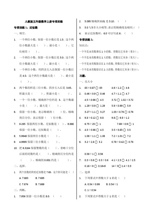 五年级数学上册专项训练