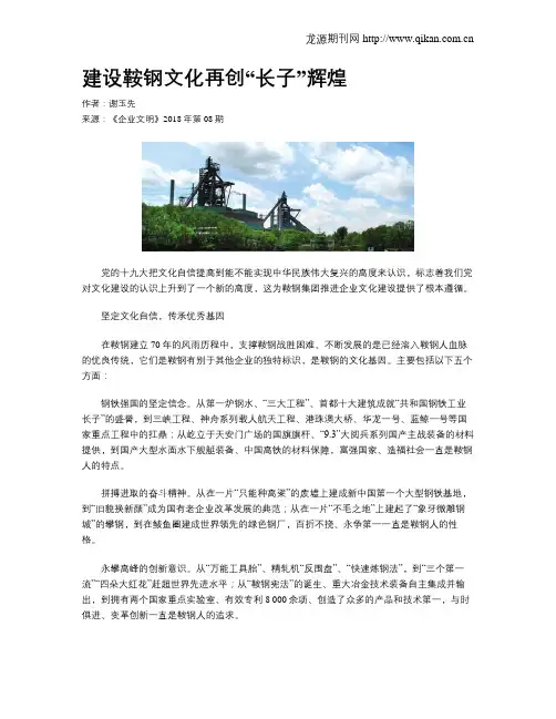 建设鞍钢文化再创“长子”辉煌