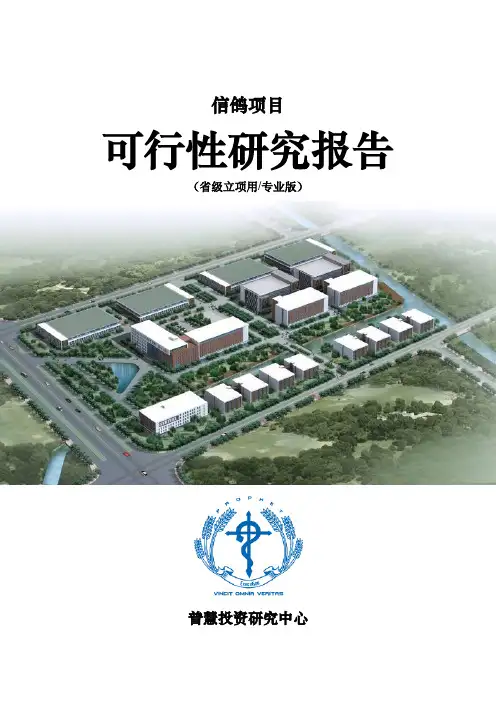信鸽项目可行性研究报告省级立项用(专业版)