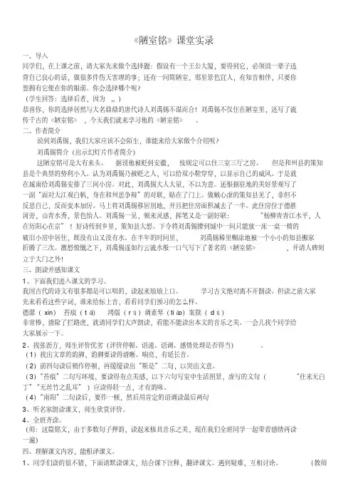 《陋室铭》课堂实录