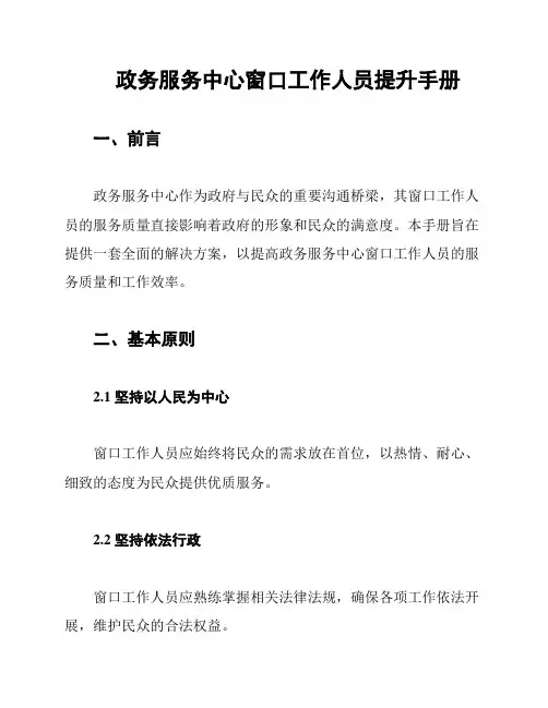 政务服务中心窗口工作人员提升手册