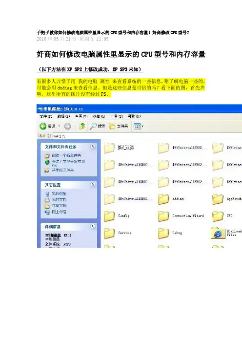 奸商修改CPU型号