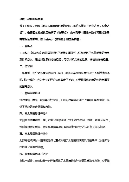 名医王叔和的伤寒论