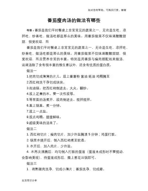 番茄瘦肉汤的做法有哪些