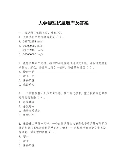 大学物理试题题库及答案