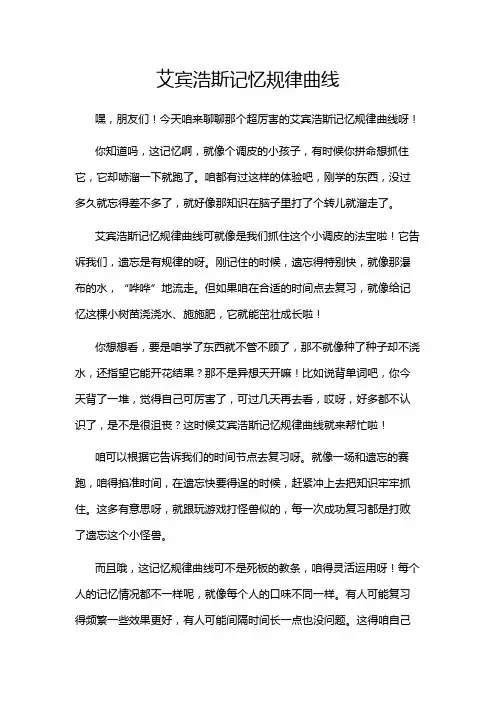 艾宾浩斯记忆规律曲线