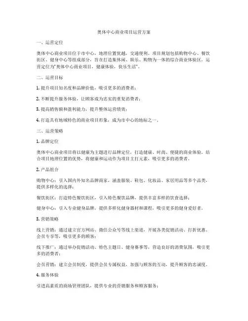 奥体中心商业项目运营方案