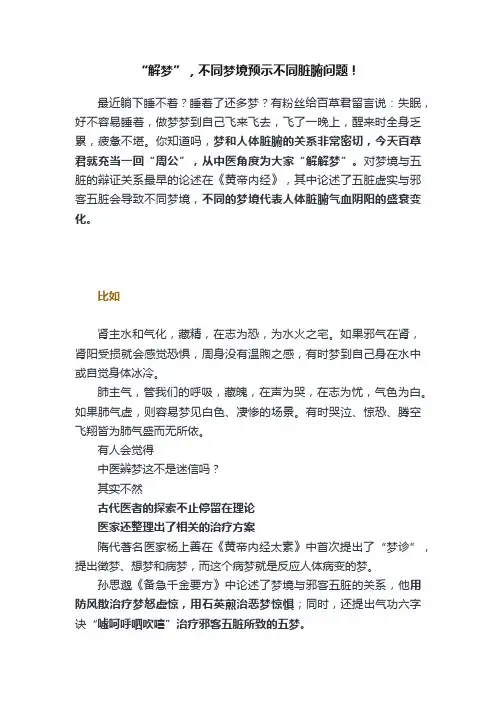 “解梦”，不同梦境预示不同脏腑问题！