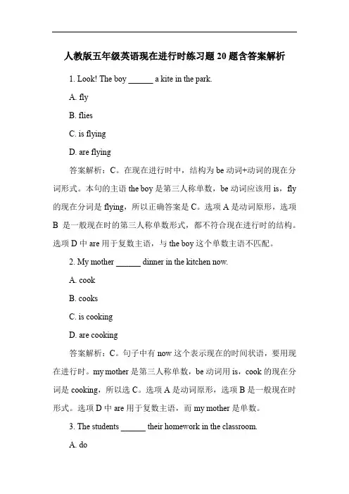 人教版五年级英语现在进行时练习题20题含答案解析