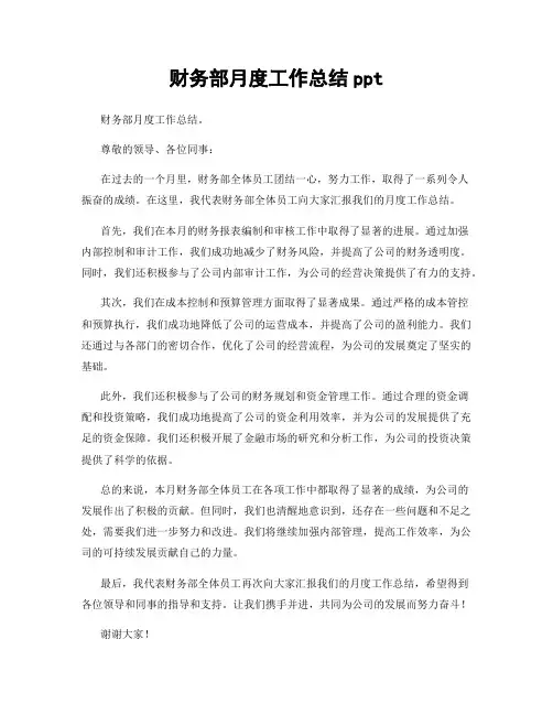 财务部月度工作总结ppt