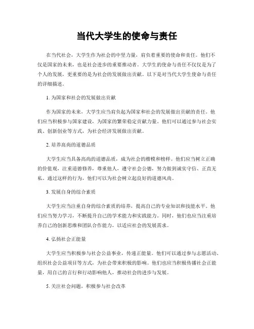 当代大学生的使命与责任